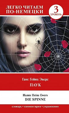 Паук. Уровень 3 / Die Spinne