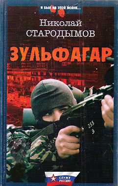 Зульфагар. Меч калифа