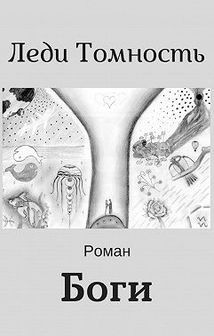 Боги