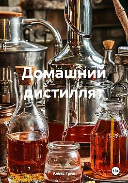 Домашний дистиллят