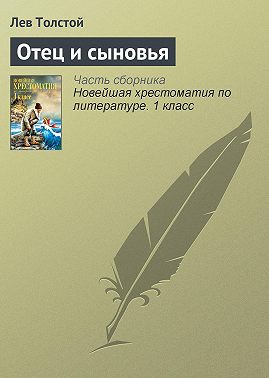 Отец и сыновья
