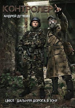 Контролер