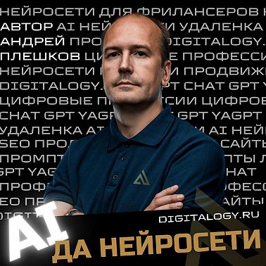 Завтра начинается сегодня: эволюция и будущее нейросетей