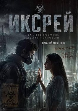 Иксрей