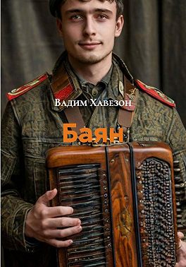 Баян