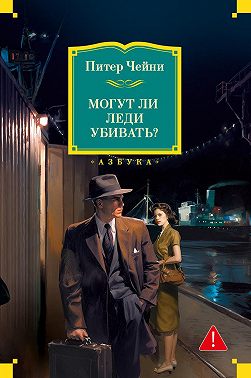 Могут ли леди убивать?