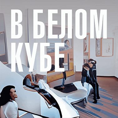 Как ИИ меняет наше представление об искусстве?