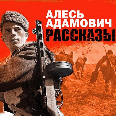 Рассказы