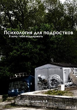 Психология Для Подростков