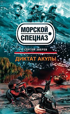 Диктат акулы