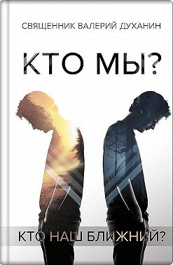Кто мы?