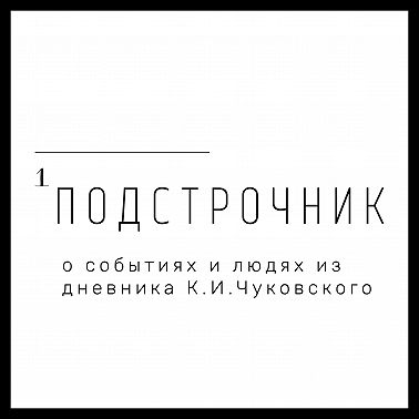 О чем подкаст