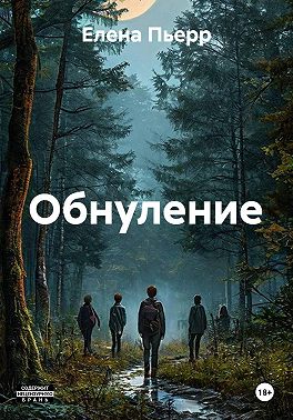 Обнуление
