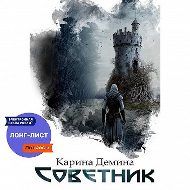 Советник