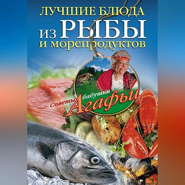 Лучшие блюда из рыбы и морепродуктов