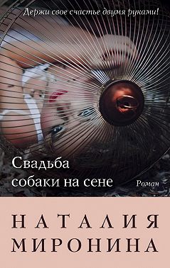 Свадьба собаки на сене