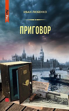 Приговор