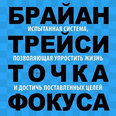 Точка фокуса