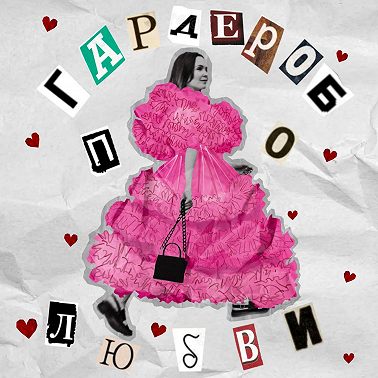 "Шопинг от отчаяния" или "Лучшая версия меня". Как разные люди ведут себя на шопинге. Часть 1