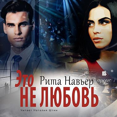 Это не любовь