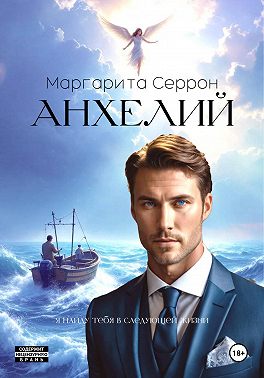 Анхелий