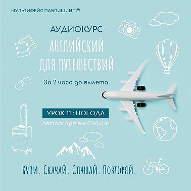 Урок 11: Погода