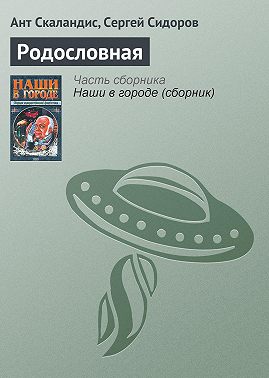Родословная