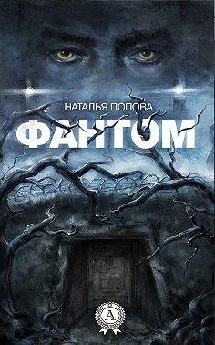 Фантом