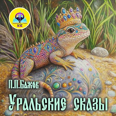 Серебряное копытце