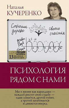 Психология рядом с нами