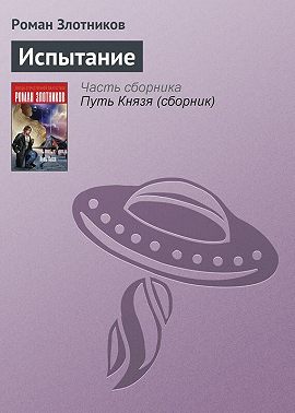 Испытание