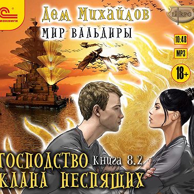 ГКН-8.2. Великий Поход. Часть 2