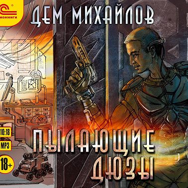 Пылающие Дюзы