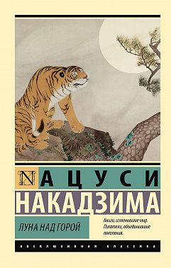 Луна над горой