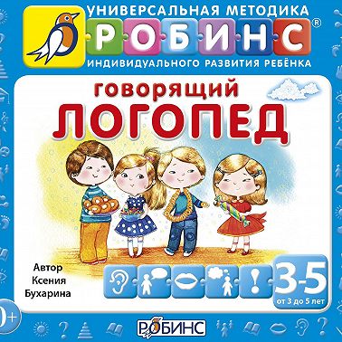 Говорящий логопед