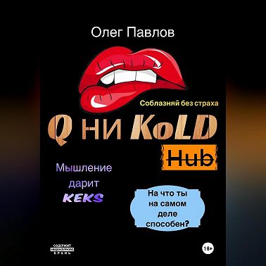 Q ни Kold