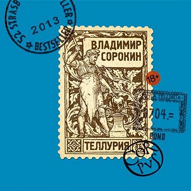 Теллурия
