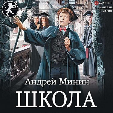 Школа