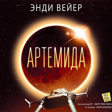 Артемида