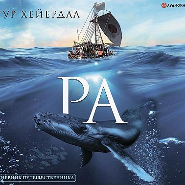 «Ра»