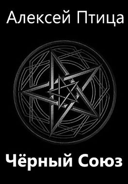 Мамба в Сомали: Чёрный Союз