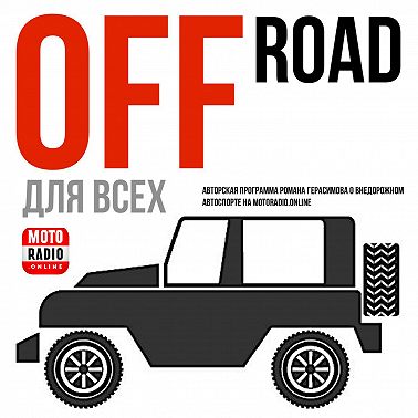 Об особенностях использования реечного домкрата. Off-Road для всех!