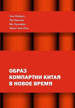 Образ КПК в новое время