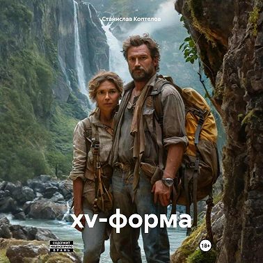 xv-форма