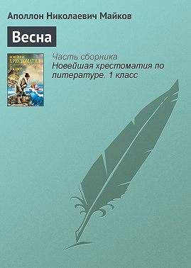 Весна
