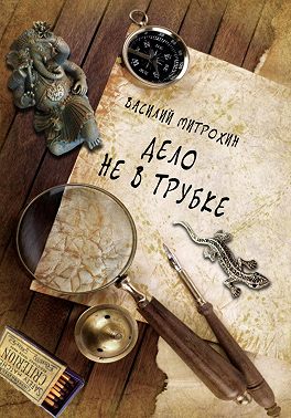 Дело не в трубке