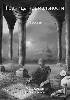 Граница нормальности