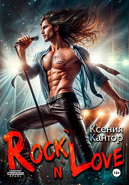 Rock`n`Love