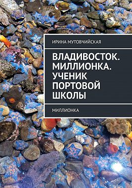 Ученик портовой школы. Печать князя Агуды, тайный город Чжень