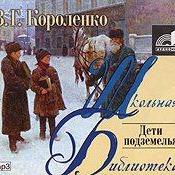 Дети подземелья